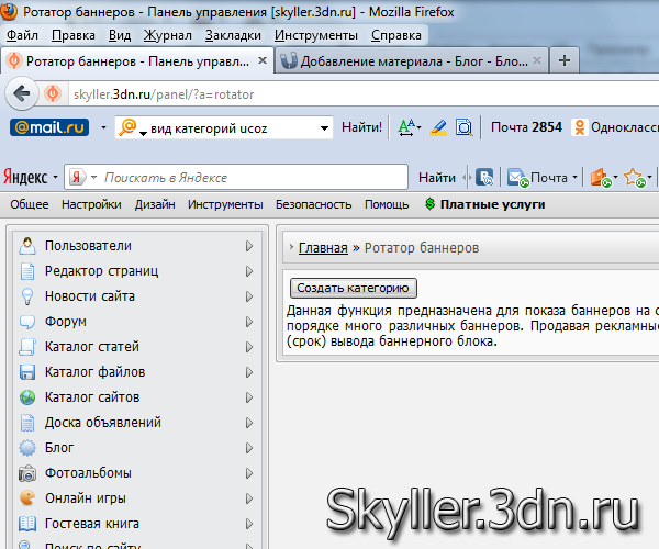Ротатор баннеров uCoz