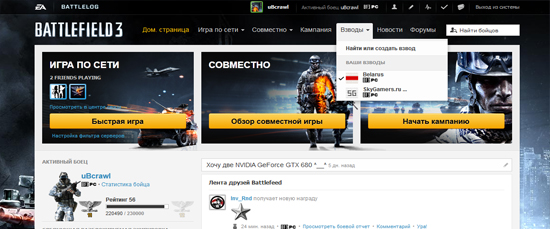 Матчи в Battlefield 3, обновление плагина Battlelog