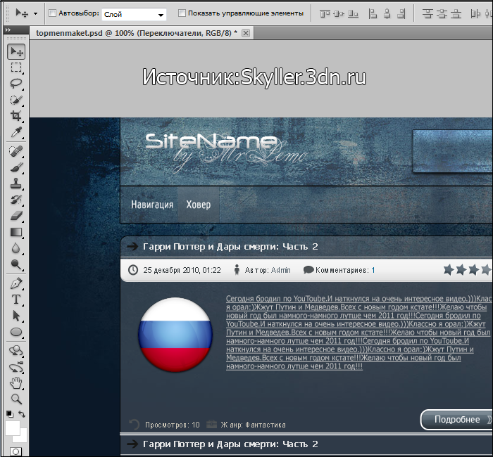 Макет блога для uCoz